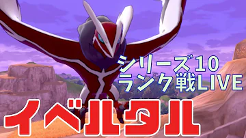 ポケモン イベルタル戦