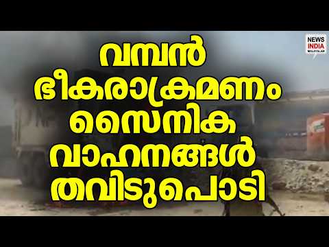 ഹൈവേ അടച്ചു| World News Update | NEWS INDIA MALAYALAM