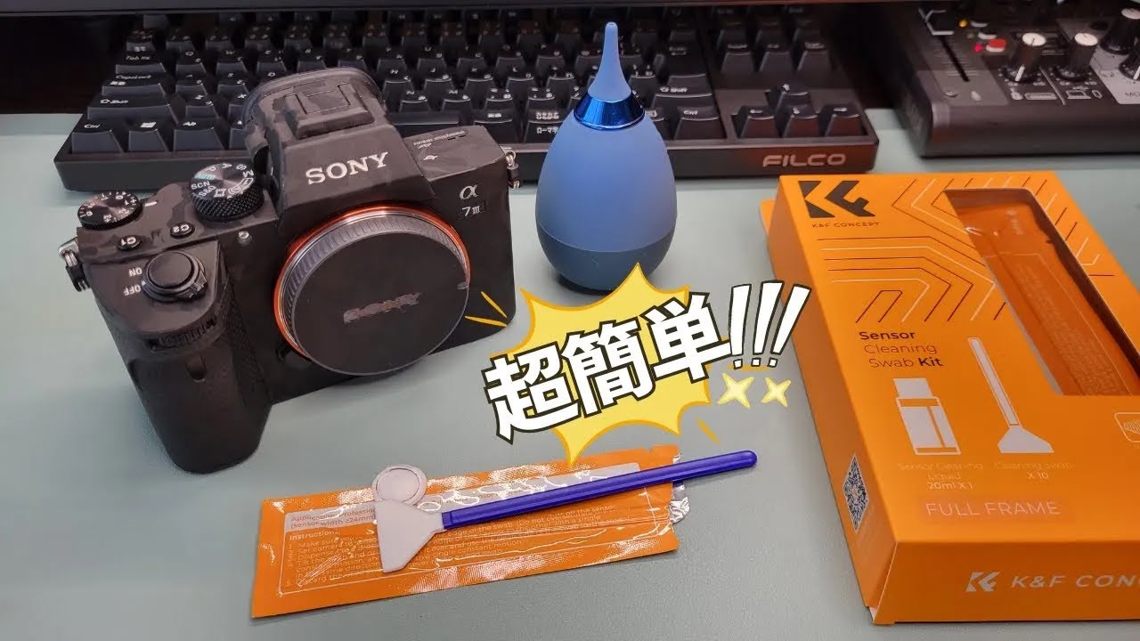 SONY α7Ⅱ クリーニングキット付き a7III First Sensor Cleaning - YouTube