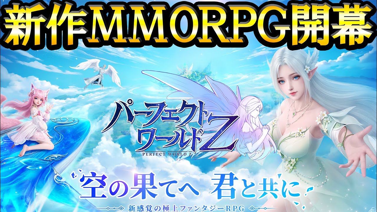 The ultimate MMORPG is here! Fly, swim, run—enjoy the freedom to 