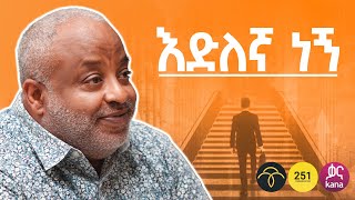 እንቅልፍ አልባ ምሽቶች - ምቀኛ አያሳጣክ - With Addis Alemayehou - S06 EP 52