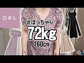 【GRLグレイル購入品】太った夏服５点レビュー【ぽっちゃりアラサー】