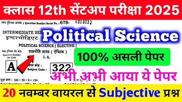 19 November Class 12th Political Science Sent Up Exam Original Viral Paper 2025| Subjective Question