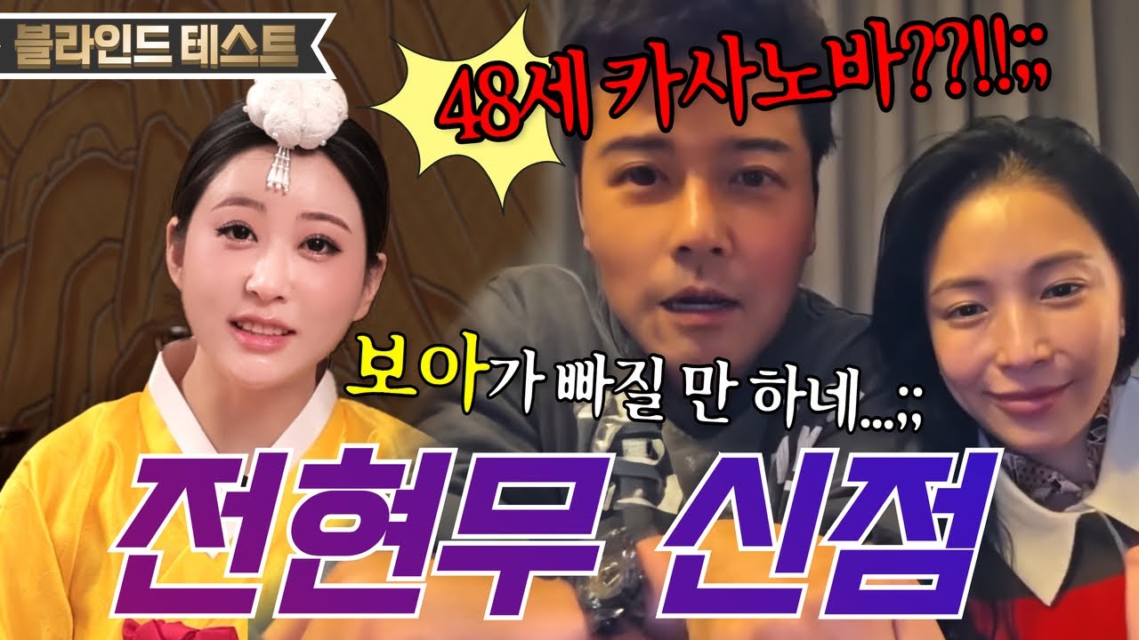 [⚡️전현무 신점⚡️] 평생 결혼은 안하고, 여자만 홀리는 카사노바!?🔥 올해도 여자는 끊임없이 들어오는데;;  용한 무당한테 전현무 생년월일만 불러드림 [깨비신녀]