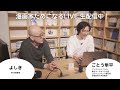 漫画家ためになるライブ 4/29