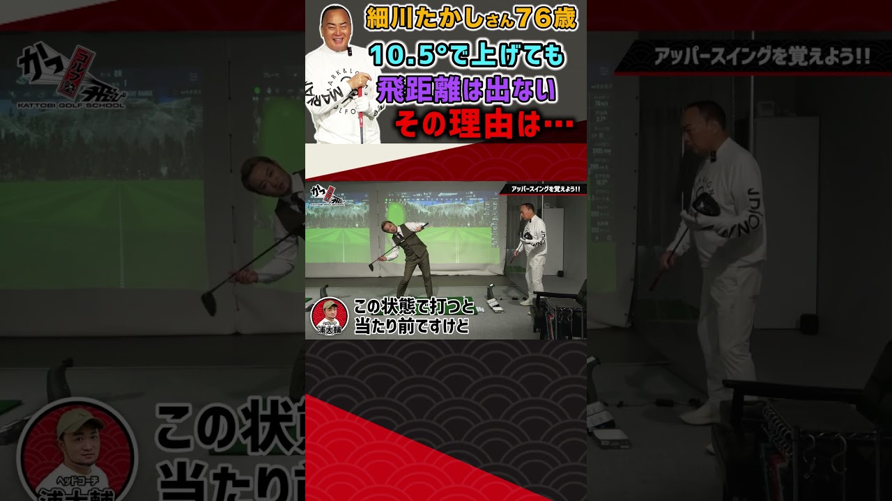 10 5°で上げても飛距離は出ない その理由は… #ゴルフ #shorts