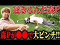 【飛ばしま専科!再始動④】後半戦スタート/ティーショット打つとグリーン周り/森Pが燃え尽きた/カズプロのパターの極意!!/浅見南GC 1H〜3H