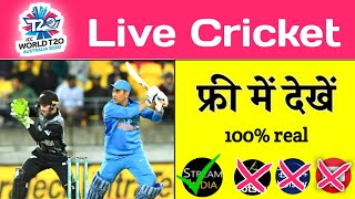 Test Match Live Kaise Dekhe 2021 | How To Watch Live Cricket Match | फ़्री में मैच देखो 🔥 screenshot 4