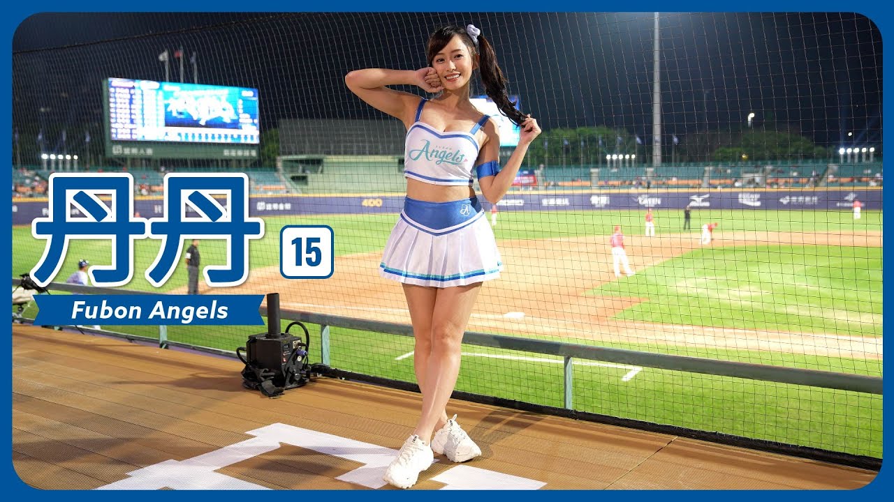 [4K] 丹丹 Fubon Angels 富邦悍將啦啦隊 新莊棒球場 2023/04/03【台湾チアTV】 - YouTube