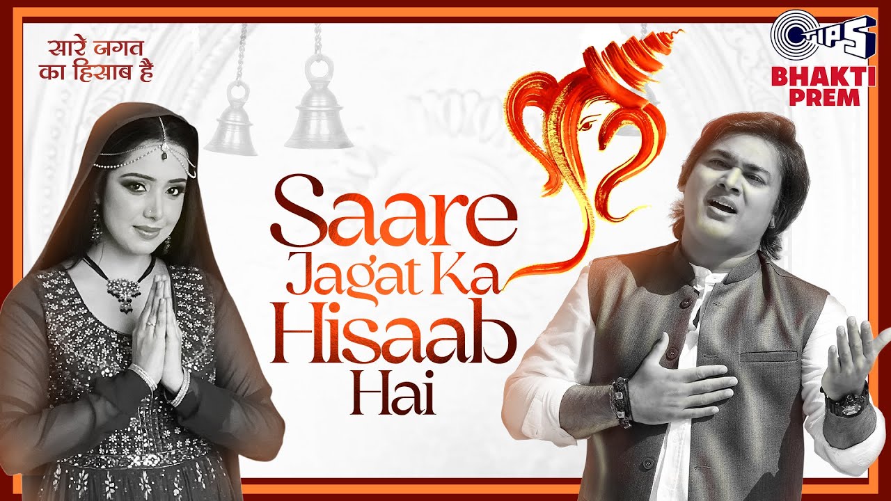 Guarda Saare Jagat Ka Hisaab Hai | सारे जगत का हिसाब है | Sanjeev Rathod, Anamta Khan | Shri Ganesh Bhajan su YouTube