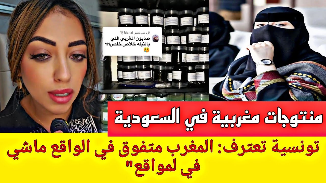 تونسية تعترف: المغرب متفوق في الواقع ماشي في المواقع