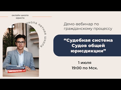 Судебная система судов общей юрисдикции