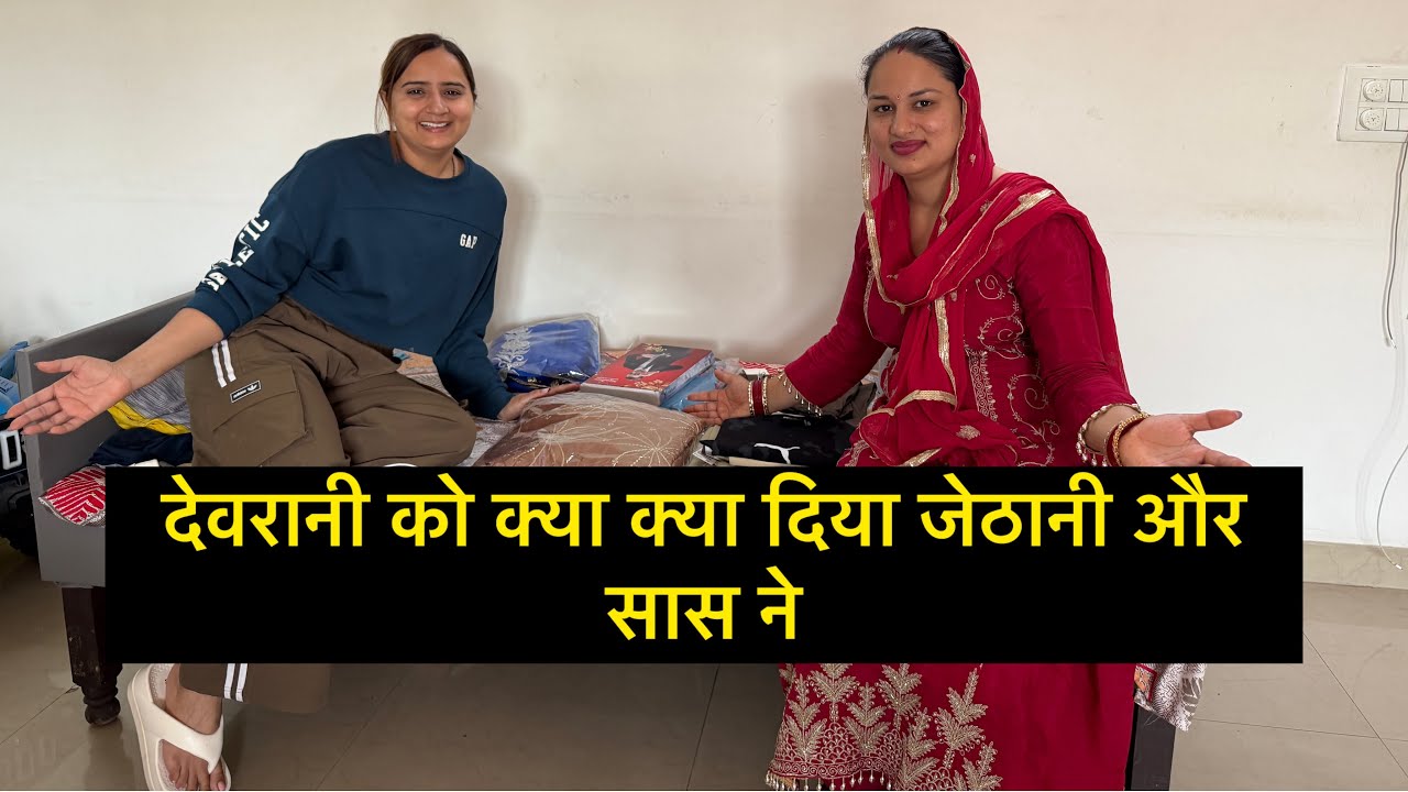 Посмотрите, что золовка и свекровь подарили золовке.