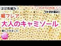 🔰【裾フレア　大人のキャミソール】かぎ針編み☆編み物☆編み方☆100均毛糸☆crochet camisole