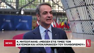Μητσοτάκης: Τα μέτρα για τα καύσιμα θα ισχύσουν κανονικά, η μείωση θα περάσει στην αντλία