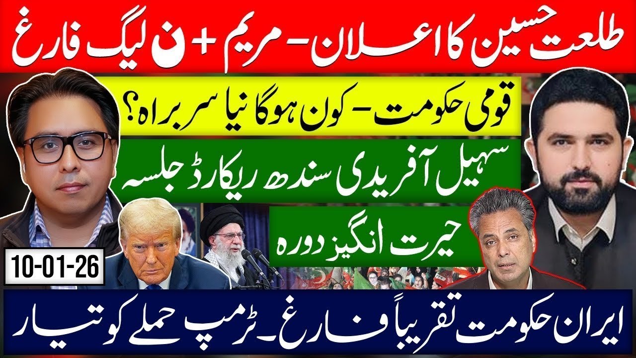 Maryam & PML-N Game Over? Talat Hussain Drops SHOCKING Bombshell! Sindh Game Changer