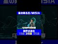 MISIA歌声の進化/星の降る丘 #misia #星の降る丘 #歌唱力