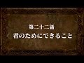 「七つの大罪」第22話「君のためにできること」予告映像