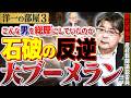 【※石破が反逆者に!?】こんな男を総理にしていたのか!?そして後ろから撃つし大ブーメラン!3️⃣ 6/8 高橋洋一 × 阿比留瑠比(産経新聞論説委員) #字幕