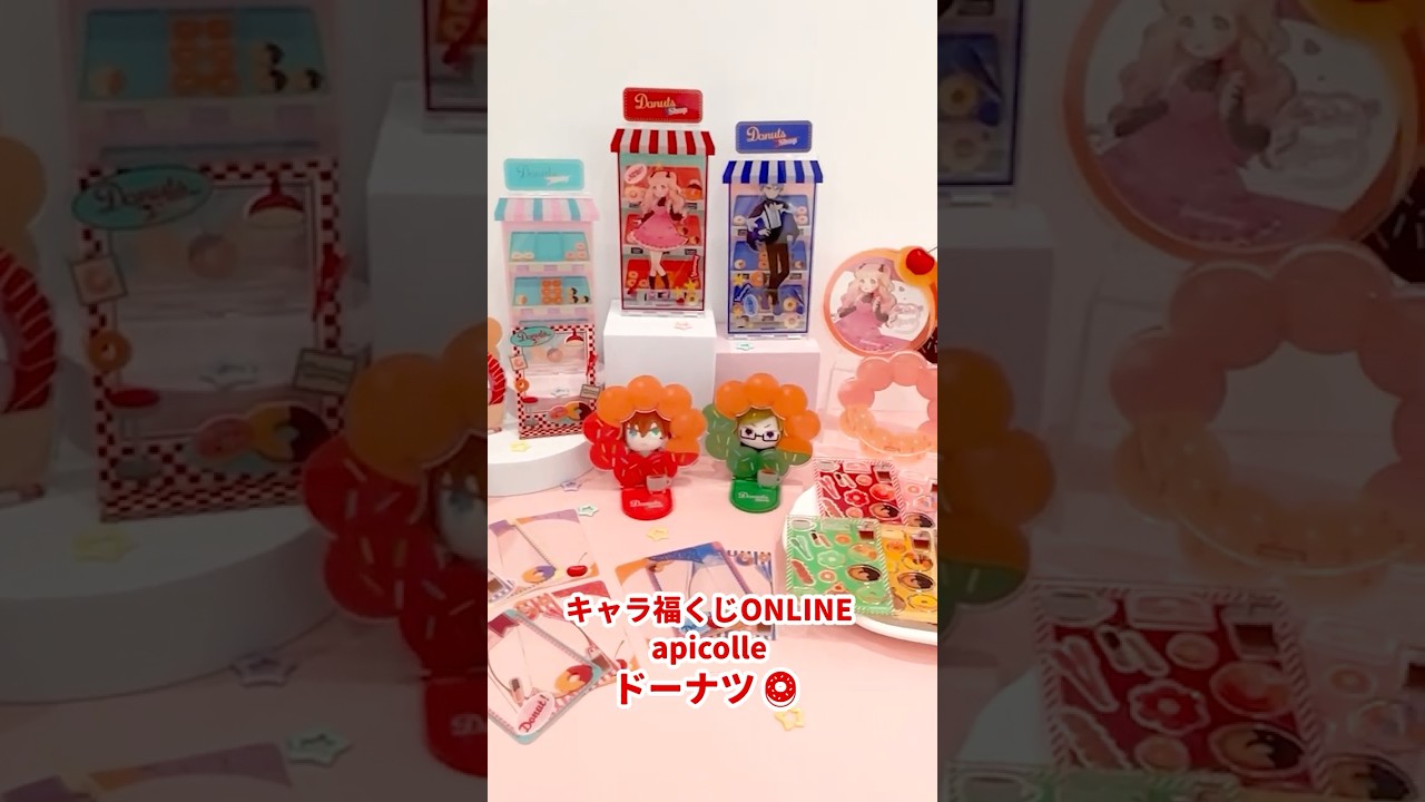 apicolle #わたしの推しがいちばん ドーナツ