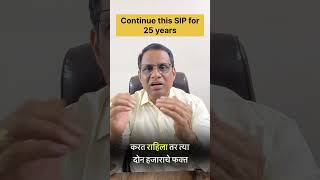लहान SIP,मोठी वेल्थ! #financialplanning #sip #compounding #growyourmoney #wealthcreation #motivation