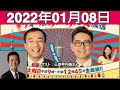 2022.01.08 ナイツのちゃきちゃき大放送 (1) ゲスト: 三遊亭円楽さん