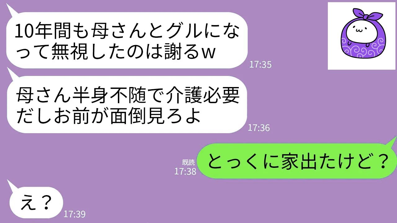 【LINE】結婚式翌日から私を無視する夫と義母。10年後、義母に介護が必要になり夫「今まで悪かったw介護任せた」→速攻で家を出て永久にさよならした結果www