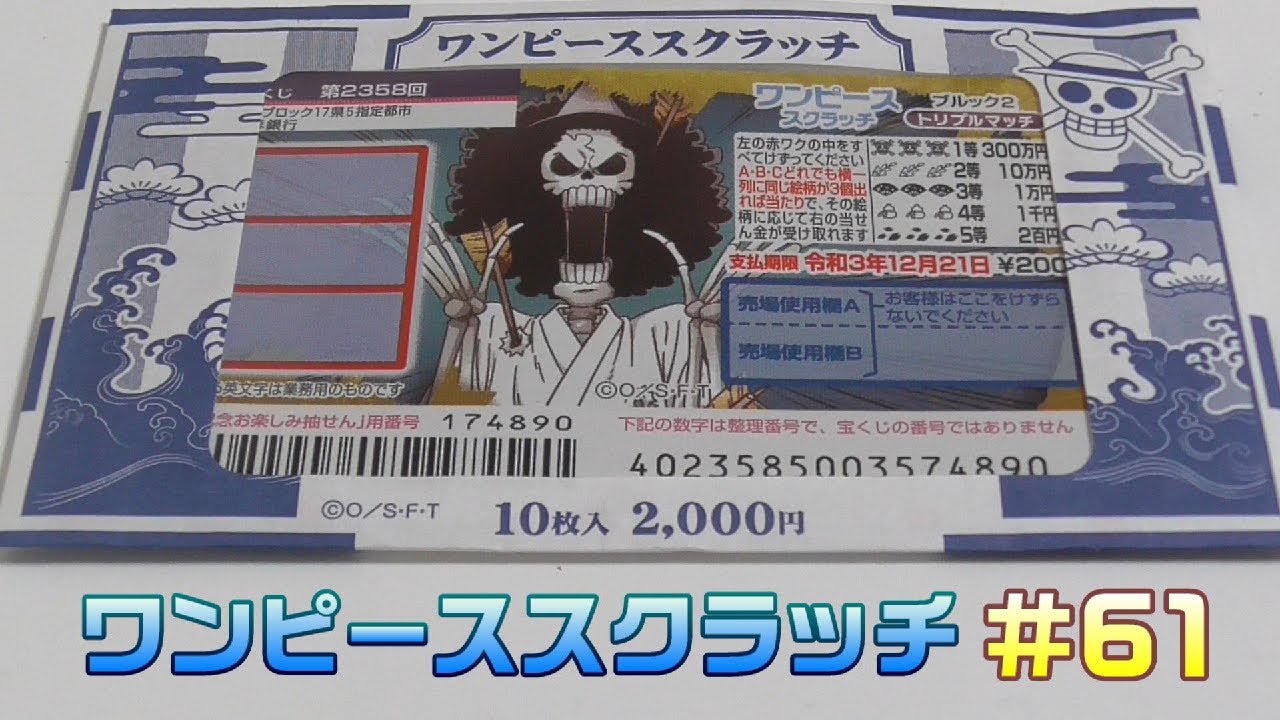 スクラッチ ワンピーススクラッチ ブルック2編 Youtube