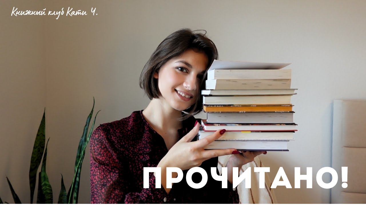 ПРОЧИТАННОЕ за октябрь 2024🍁📖