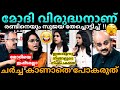  sujaya  smruthy arun unni debate troll malayalam malayalamtroll