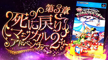 【死んだら1-1】晩秋の死に戻りマジカルアドベンチャー2【第3章】