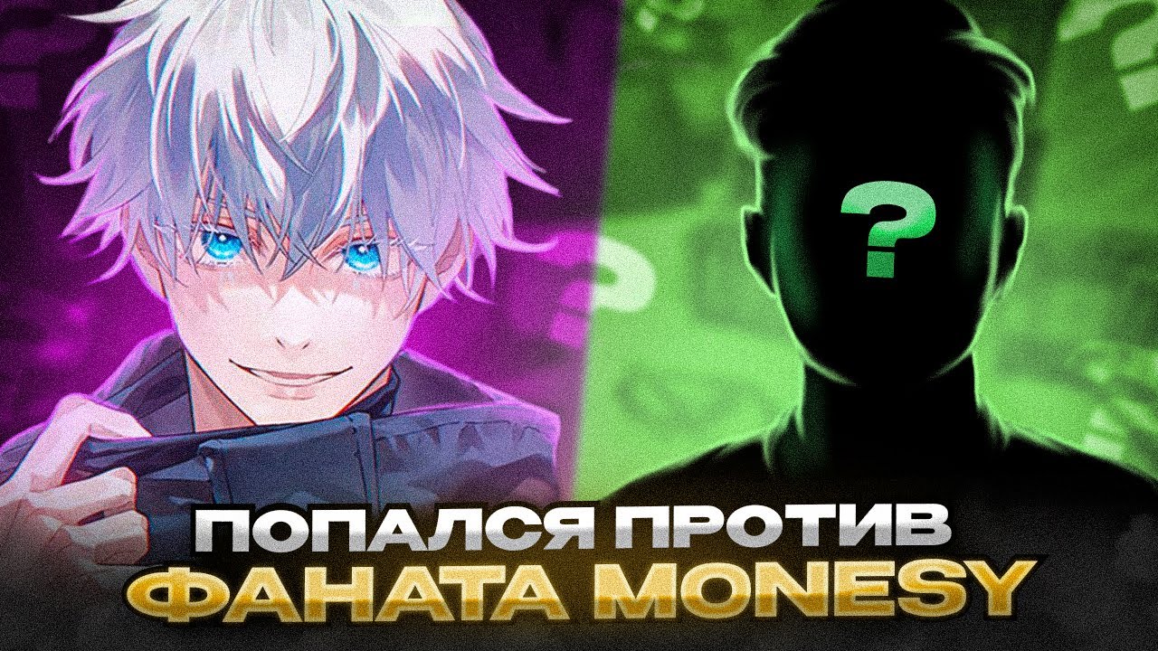 SKYWHYWALKER ПОПАЛСЯ ПРОТИВ ФАНАТА M0NESY / 