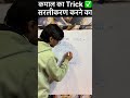 कमाल का Trick ✅ सरलीकरण करने का #viralvideo #shorts #trendingshorts #maths #ytshorts #viral #tricks