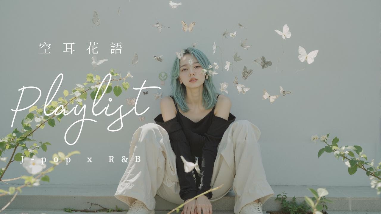 𝐏𝐥𝐚𝐲𝐥𝐢𝐬𝐭  空耳花語✨來自永恆花園的空靈R&B播放清單｜Playlist for Sleep/Chill/Study/Work【 Five Lofi  】