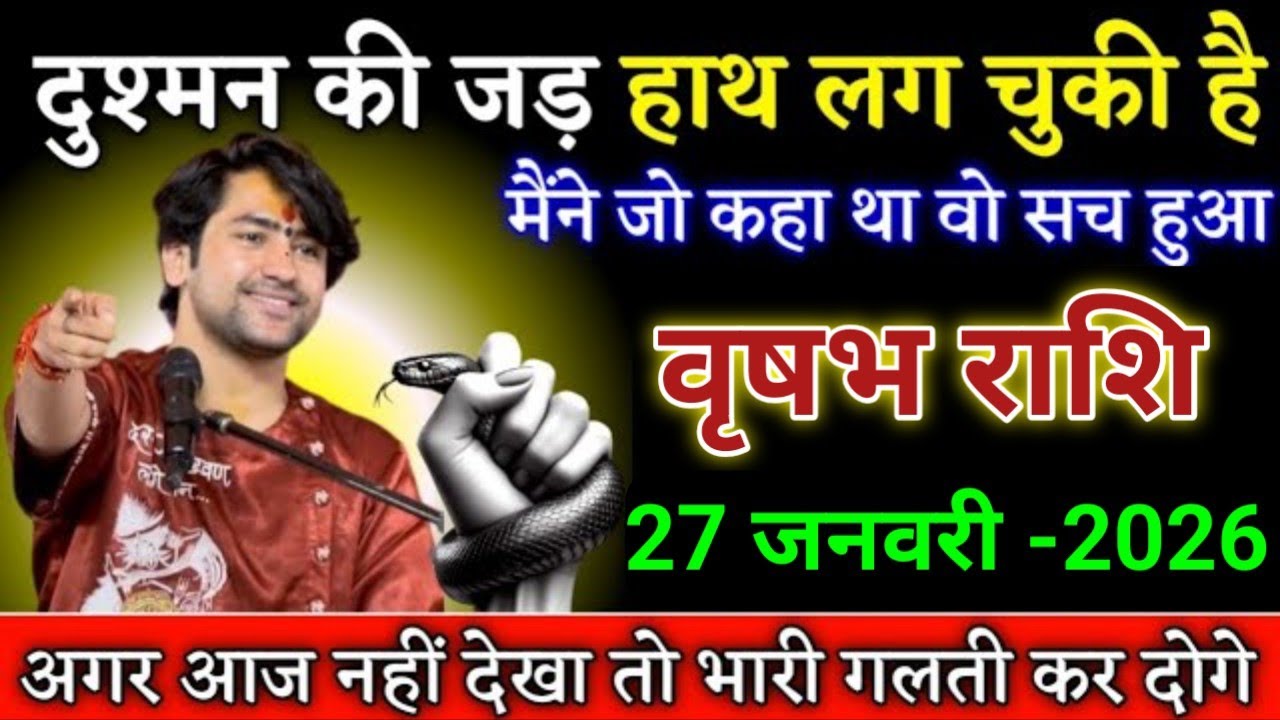 वृषभ राशि दुश्मन की जड़ हाथ लग चुकी है मैने जो कहा था वो सच हुआ। Vrishabh Rashi