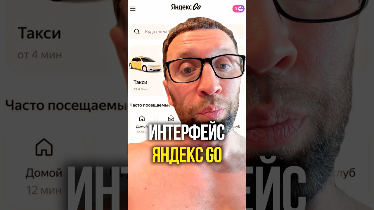 Интерфейс Яндекс Go
