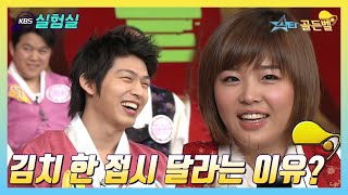 [스타실험] 김치 한 접시를 달라는 이유는? [스타골든벨] | KBS 20050206 방송