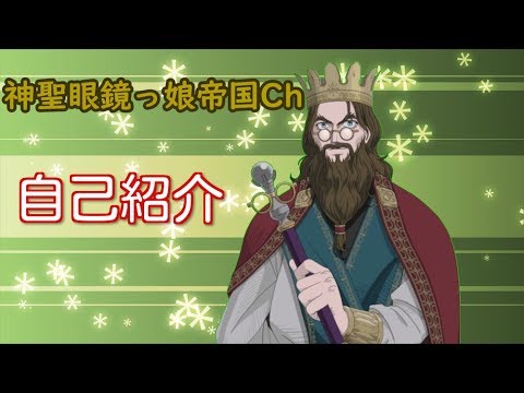 【Vtuber】メガニッヒ自己紹介短編