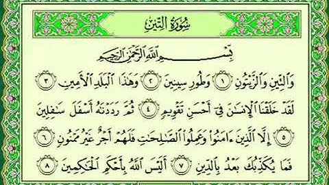 أجمل واحلى واندى تلاوه … سورة التين ماهر المعيقلي