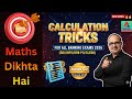 Calculation Tricks 2026 🔥 Fast Methods for All Banking Exams | SBI/IBPS/RRB | Amar Sir Episode‑006🔥