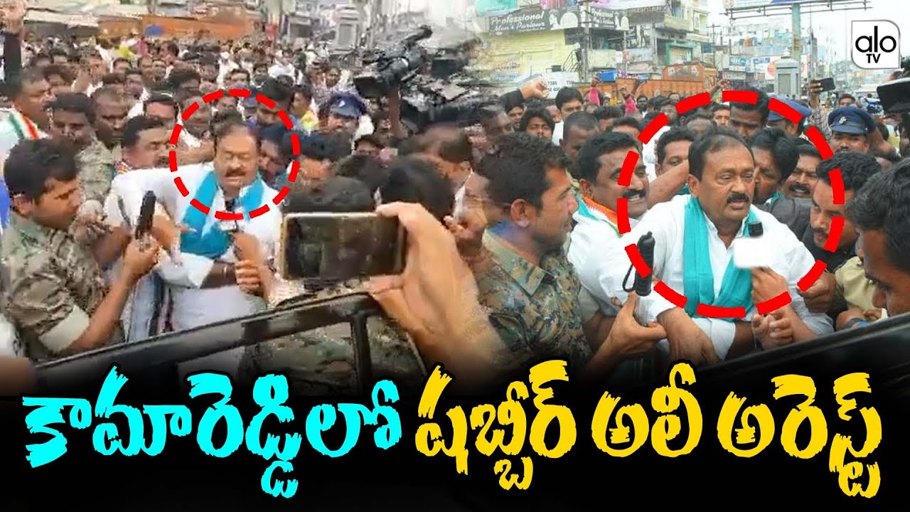 Congress EX Minister Shabbir Ali Vs Police| Kamareddy Farmers Protest| KCR Master Plan Issue |ALO TV