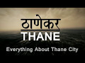 Thanekar sanket intro 1  everything about thane city coming soon  thanekar sanket  