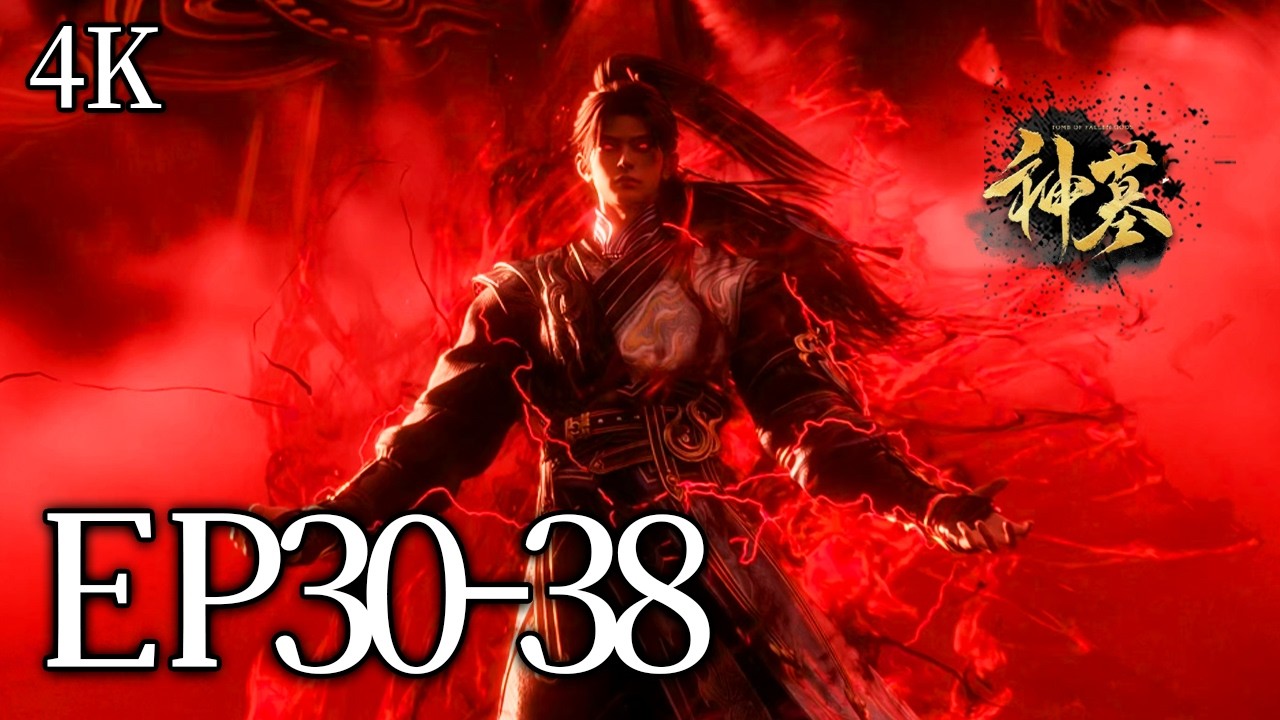 🔥EP30-38【4K】:雨馨变尸王!辰南用天魔左手一拳干翻五阶强者,光明神舍利被龙吞了! | MULTI SUB 神墓 tomb of the fallen gods