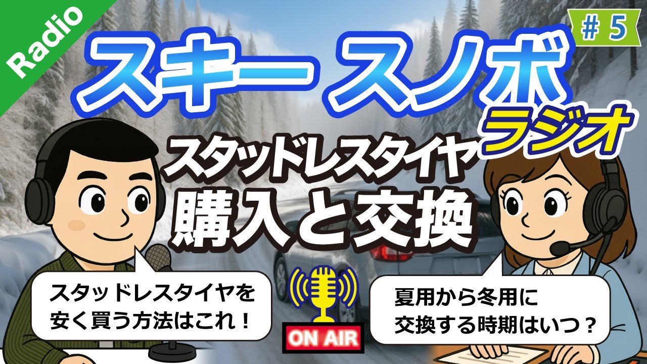 スタッドレスタイヤはいつ買う？賢い購入＆交換タイミング徹底解説 