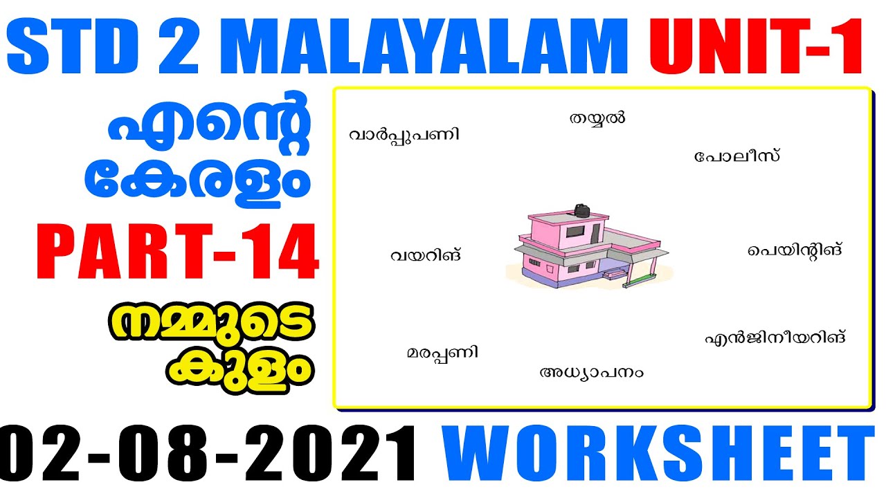 STD 2 malayalam Class 02 Unit 1 Ente keralam Worksheet Activity Part 14