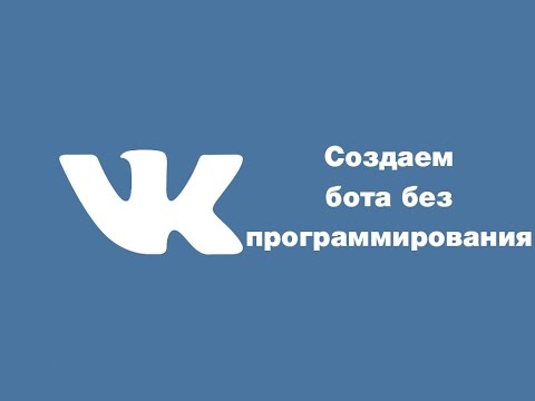 Чат Бот Для Вк Скрипт