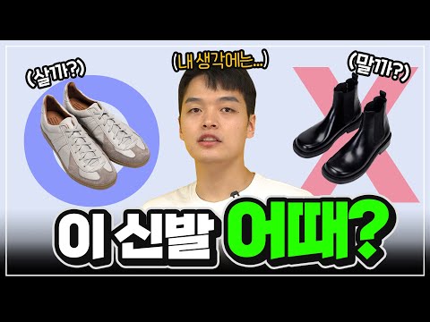 고민하고 있는 <strong>신발</strong> 딱 정해드림! 사라마라탕 2편【<strong>쇼핑</strong> 디렉터】