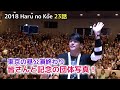 【Remember RyU_73】 2018年 Japan Fan Meeting 「Haru no Koe(春の声)」 23話