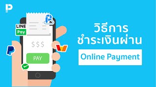 การชำระเงินด้วย Online Payment screenshot 2
