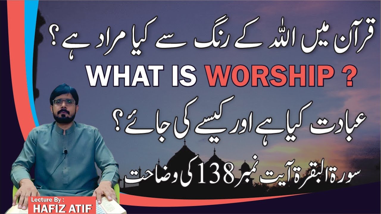 What is Sibghat Allah In the Quran  What is Worship and how is it to be Performed  Hafiz Atif